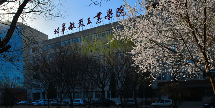 北华航天工业学院2023年硕土研究生招生调剂工作办法