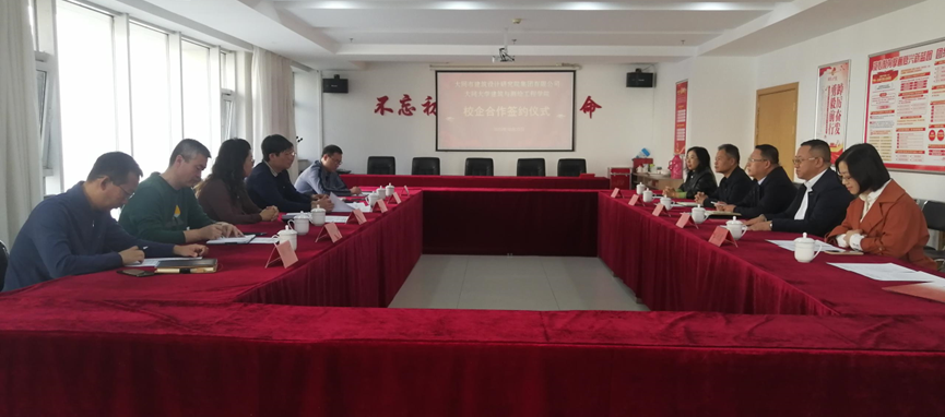 山西大同大学建测学院与大同市建筑设计研究院集团有限公司签署产