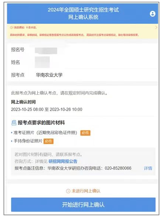 华南农业大学报考点网上确认操作流程