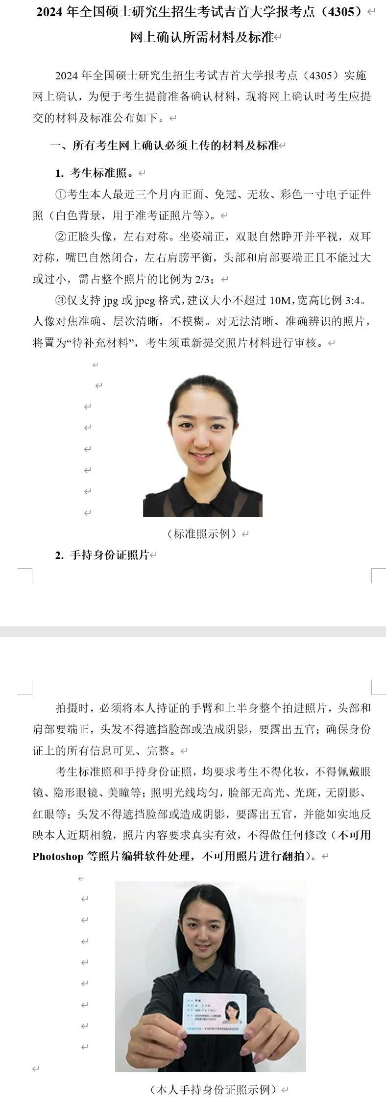 2024年研究生考试吉首大学报考点网上确认公告