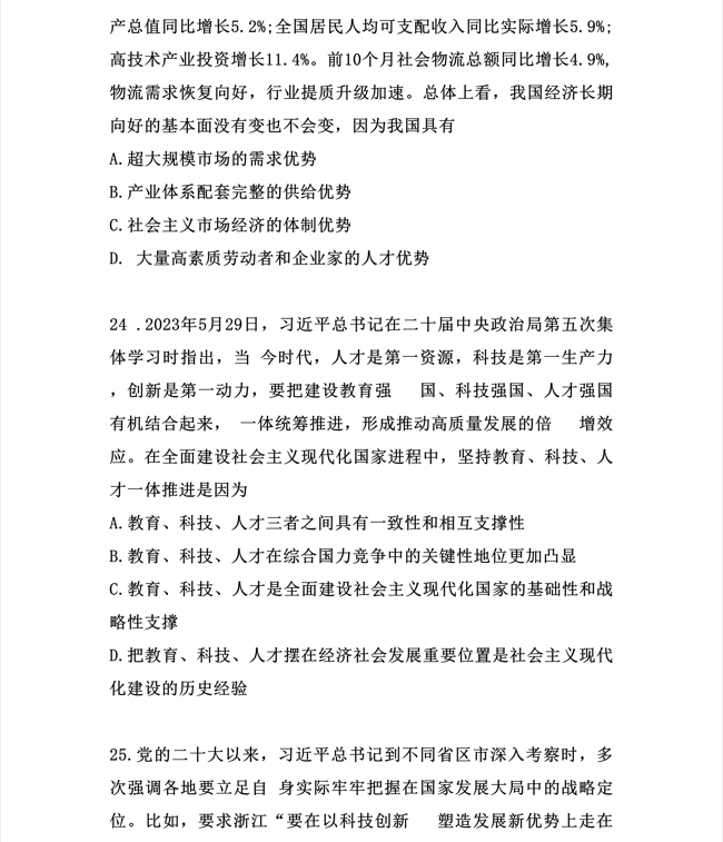 2024年考研政治真题（完整版）