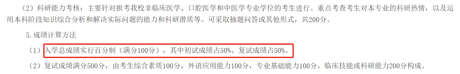 南方医科大学2023年硕士研究生初试成绩占比