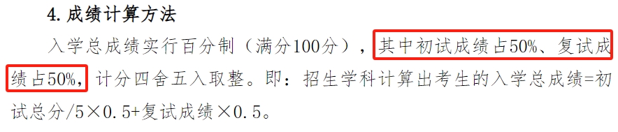 广东医科大学2023年硕士研究生初试成绩占比