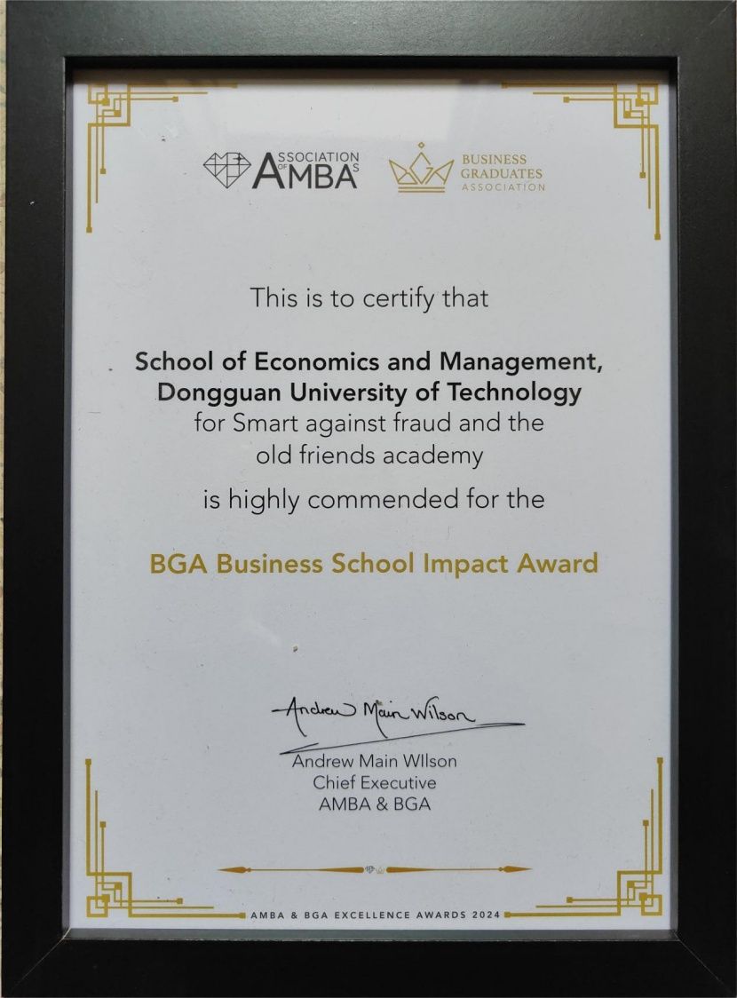 东莞理工学院经济与管理学院再获AMBA&BGA商学院国际大奖
