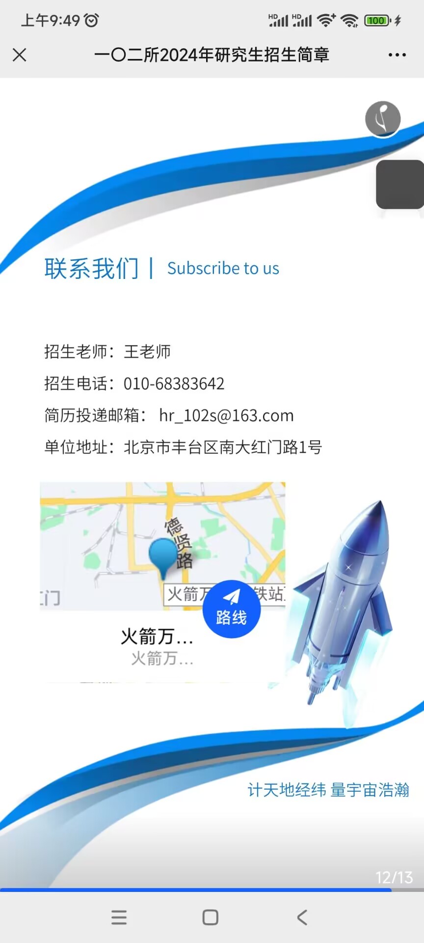 航天一〇二所（中国运载火箭技术研究院）2024年研究生调剂信息