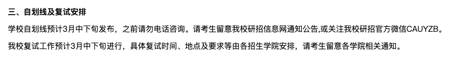 时间已定？24考研国家线“前线”消息！