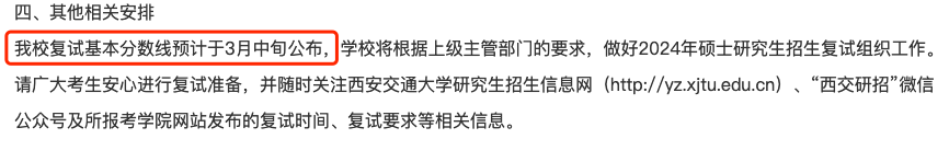 时间已定？24考研国家线“前线”消息！