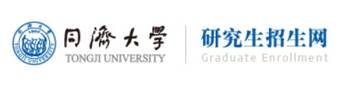 同济大学2024年考研复试分数线查询入口：https://y