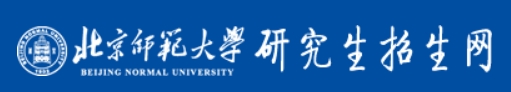 北京师范大学2024年考研复试分数线查询入口：https:/