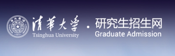 清华大学2024年考研复试分数线查询入口：https://y