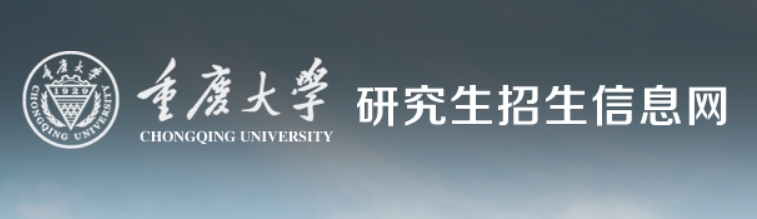 重庆大学2024年考研复试分数线查询入口：https://y