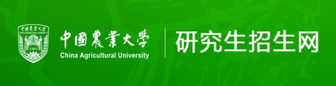 中国农业大学2024年考研复试分数线查询入口：http://