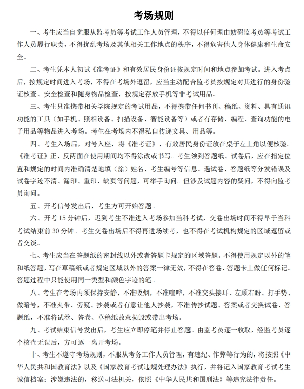 2024年上海电力大学考研复试笔试考场规则