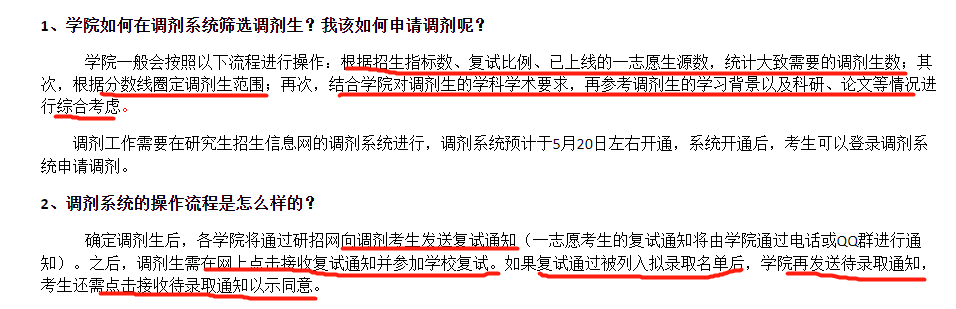 第一轮调剂关闭！没被查看怎么办？