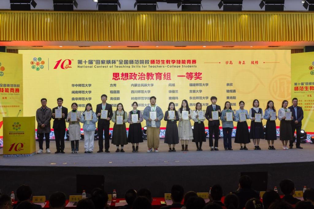 曲阜师大在第十届“田家炳杯”全国师范院校师范生教学技能竞赛中