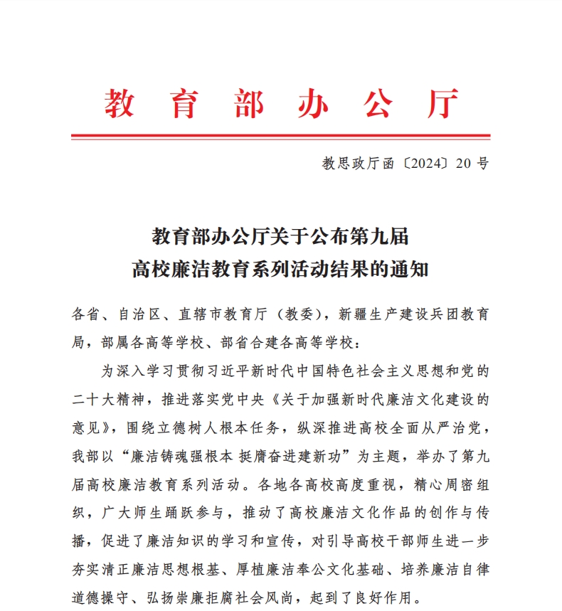 安徽师范大学两件作品获评教育部第九届高校廉洁教育系列活动征集