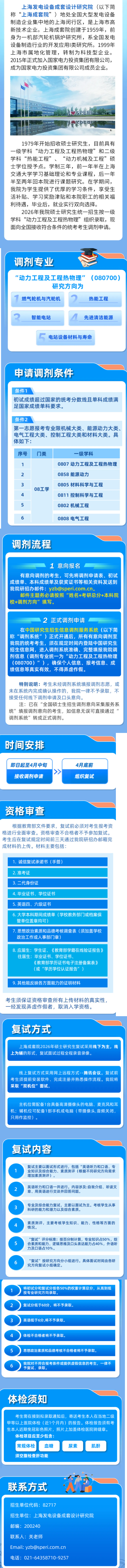 2026年上海发电设备成套设计研究院招生调剂信息