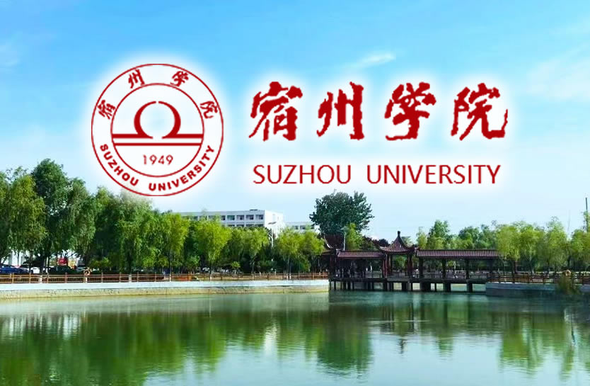 宿州学院2026年硕士研究生招生调剂工作办法（更新）