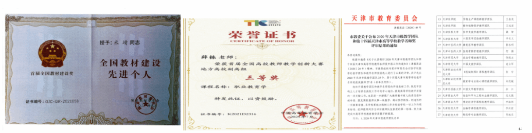天津职业技术师范大学教育学专业打造职教师资一体化培育体系