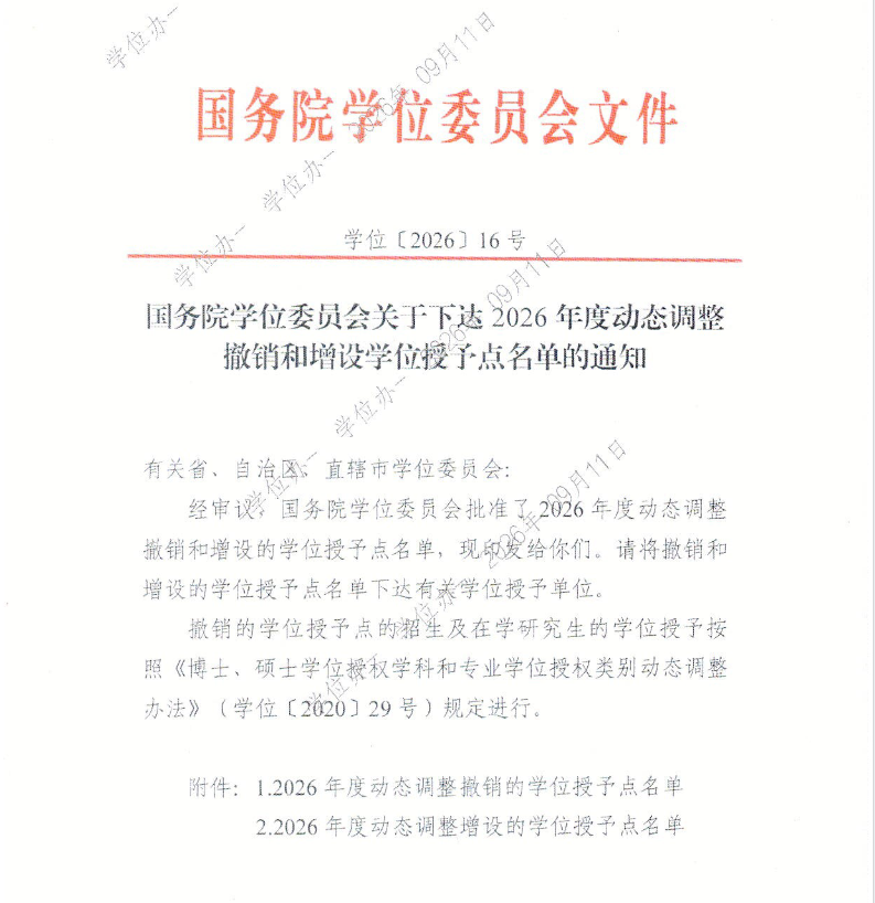 山东航空学院获批航空宇航科学与技术一级学科硕士点